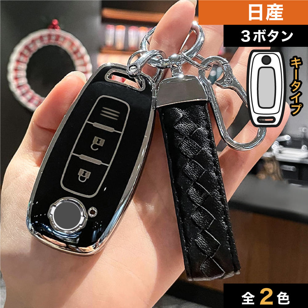 【日産】バックル&ストラップ付きスマートキーケース〔Bタイプ〕